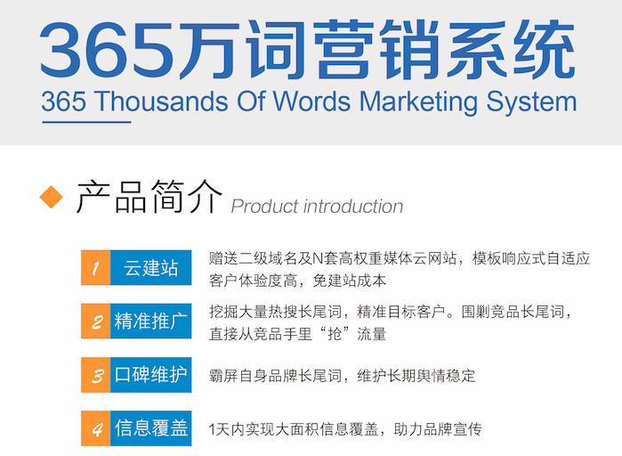 丽江365万词营销系统